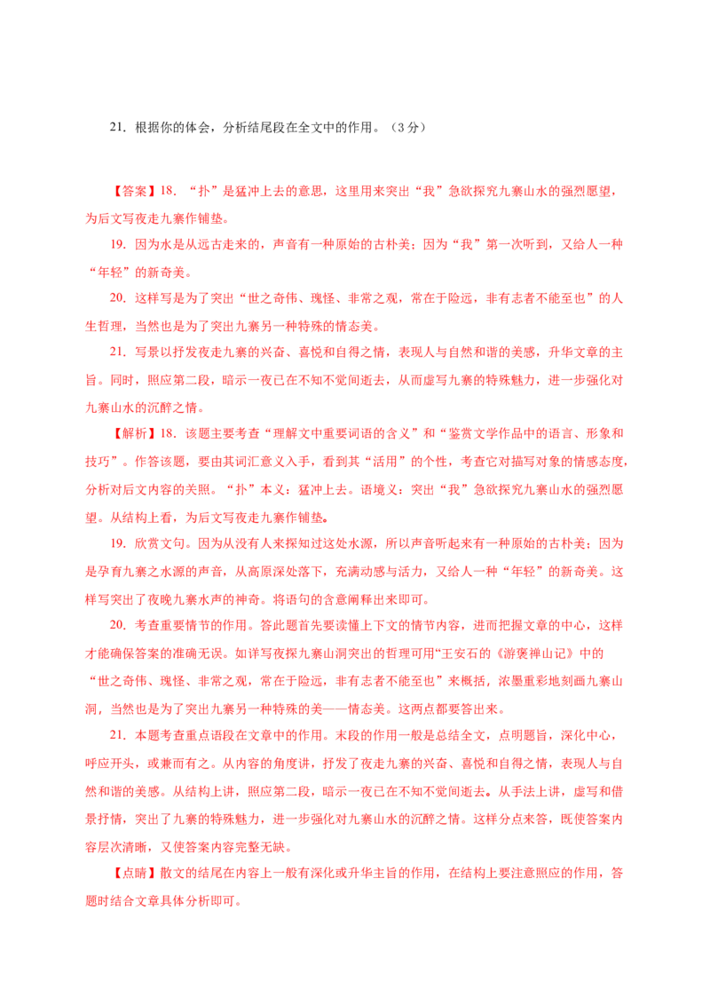 06第五单元（B卷提升篇）（解析版）_初中全科电子版试卷练习试题_语文_8下初中人教部编版语文练习、试卷_部编语文八年级下单元试卷（024份）