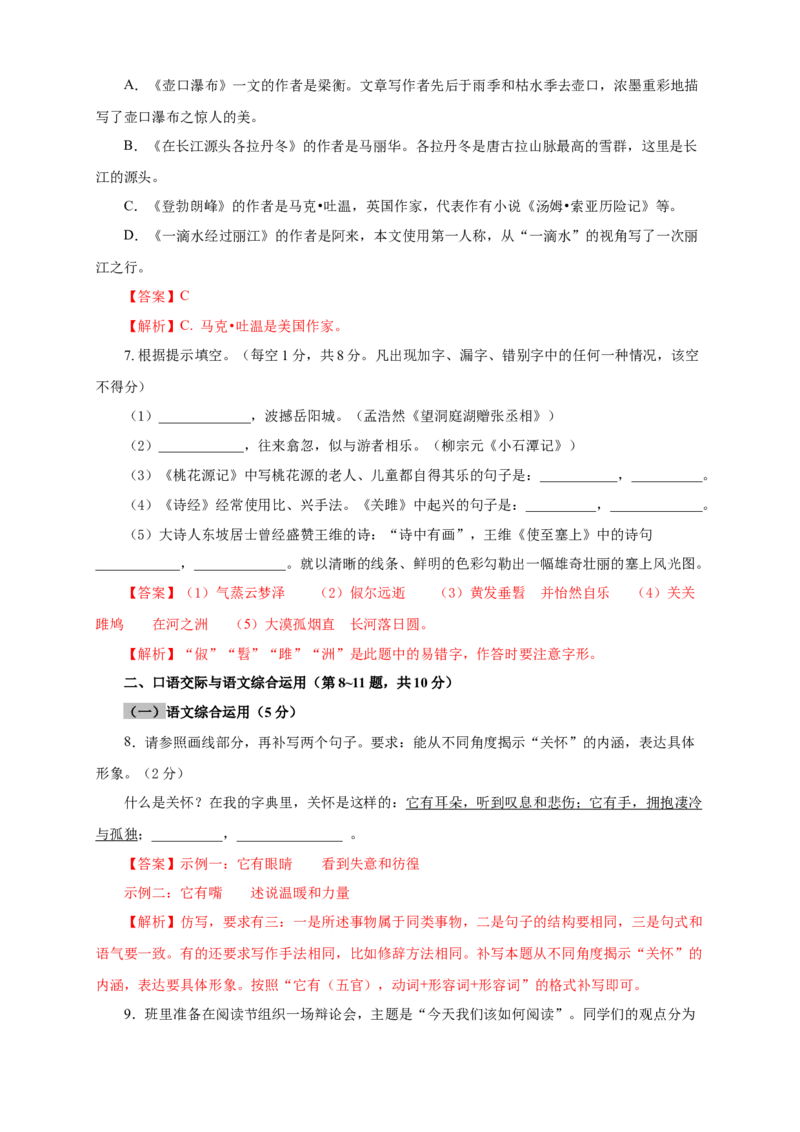 06第五单元（B卷提升篇）（解析版）_初中全科电子版试卷练习试题_语文_8下初中人教部编版语文练习、试卷_部编语文八年级下单元试卷（024份）
