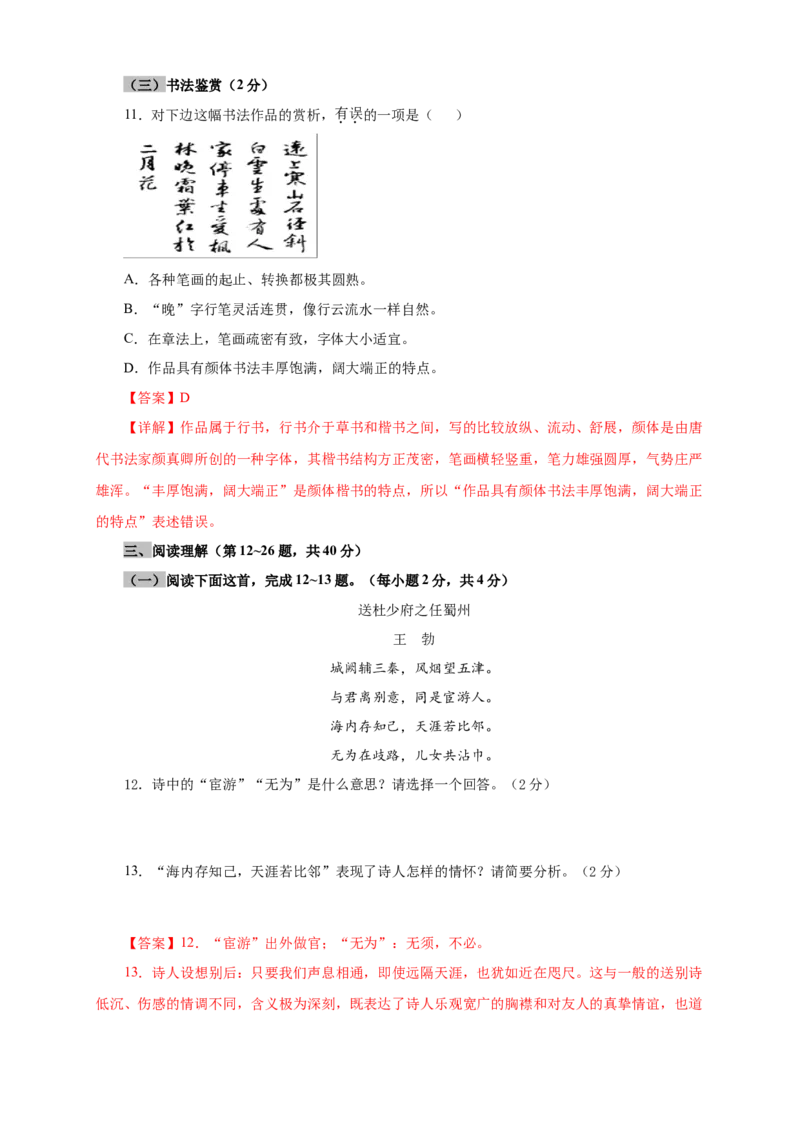 06第五单元（B卷提升篇）（解析版）_初中全科电子版试卷练习试题_语文_8下初中人教部编版语文练习、试卷_部编语文八年级下单元试卷（024份）