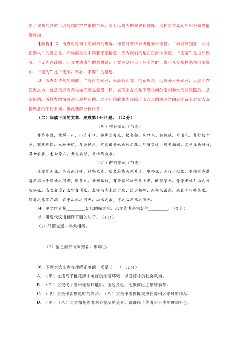 06第五单元（B卷提升篇）（解析版）_初中全科电子版试卷练习试题_语文_8下初中人教部编版语文练习、试卷_部编语文八年级下单元试卷（024份）