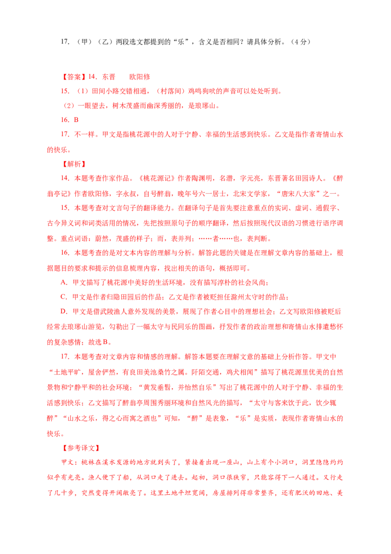 06第五单元（B卷提升篇）（解析版）_初中全科电子版试卷练习试题_语文_8下初中人教部编版语文练习、试卷_部编语文八年级下单元试卷（024份）
