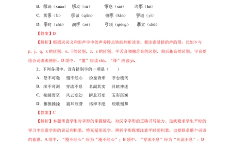 06第五单元（B卷提升篇）（解析版）_初中全科电子版试卷练习试题_语文_8下初中人教部编版语文练习、试卷_部编语文八年级下单元试卷（024份）