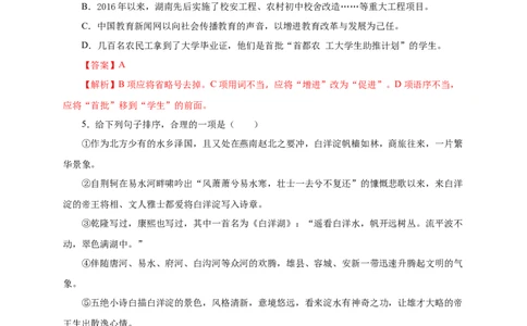 06第五单元（B卷提升篇）（解析版）_初中全科电子版试卷练习试题_语文_8下初中人教部编版语文练习、试卷_部编语文八年级下单元试卷（024份）
