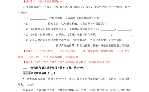 06第五单元（B卷提升篇）（解析版）_初中全科电子版试卷练习试题_语文_8下初中人教部编版语文练习、试卷_部编语文八年级下单元试卷（024份）
