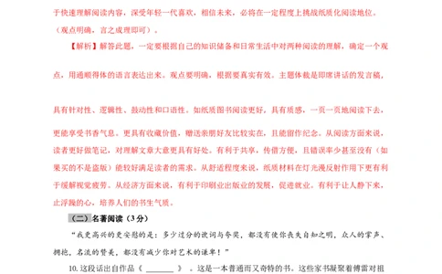 06第五单元（B卷提升篇）（解析版）_初中全科电子版试卷练习试题_语文_8下初中人教部编版语文练习、试卷_部编语文八年级下单元试卷（024份）