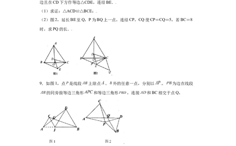 专题03模型方法课之手拉手模型压轴题专练（原卷版）（人教版）_初中全科电子版试卷练习试题_数学_8上初中人教版数学练习、试卷_人教数学八年级上专项练习（031份）