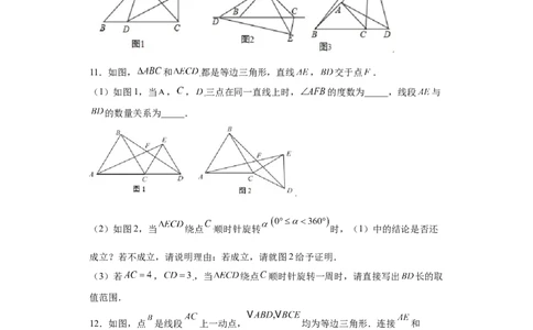 专题03模型方法课之手拉手模型压轴题专练（原卷版）（人教版）_初中全科电子版试卷练习试题_数学_8上初中人教版数学练习、试卷_人教数学八年级上专项练习（031份）