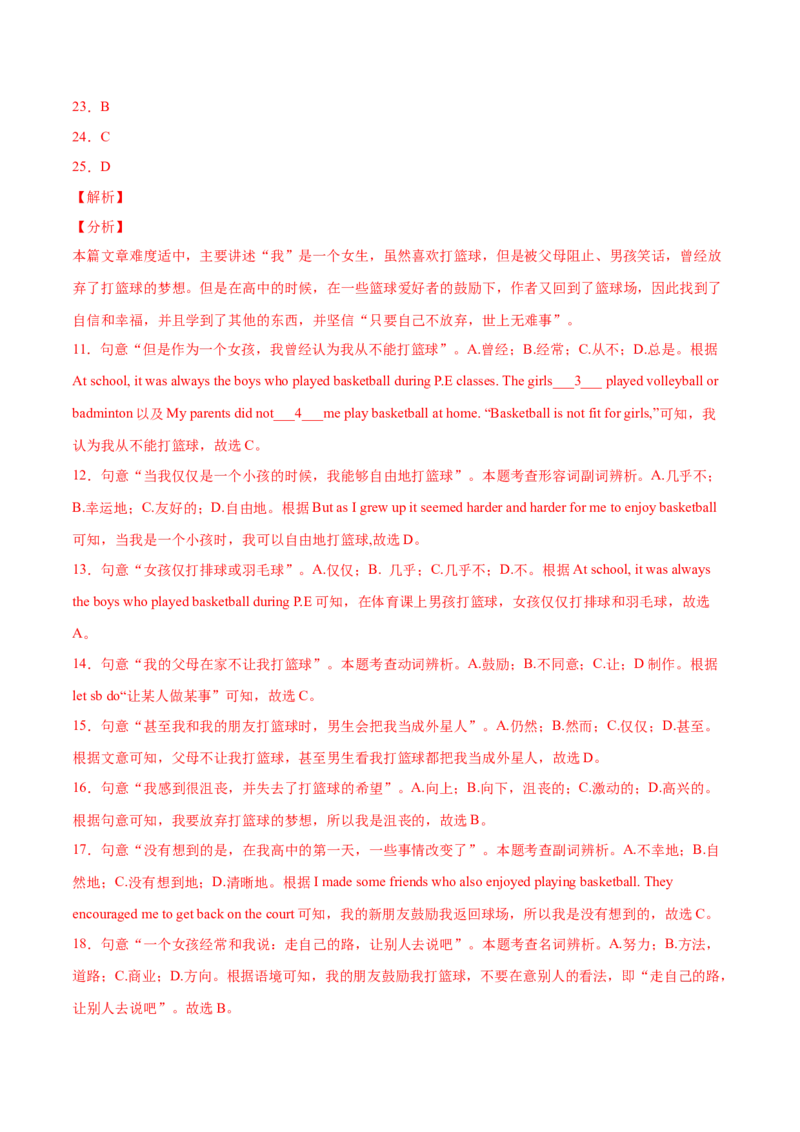 Unit6（B卷&middot;能力提升）-单元测试2022-2023年八上分层训练AB卷（人教版）（解析版）_初中全科电子版试卷练习试题_英语_8年级上册-初中人教版英语_1、分层训练AB卷（人教版）（20份）