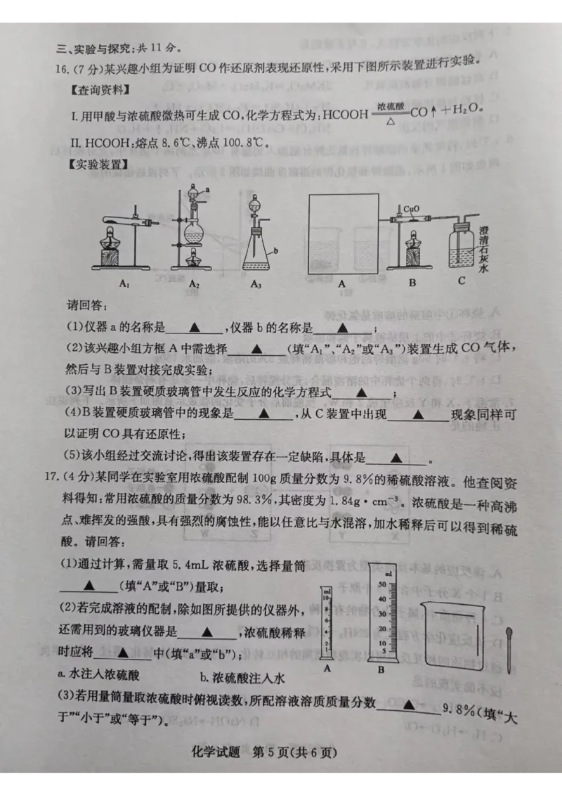 2023济宁化学试卷(图片版)_山东历年中考真题_山东省历年中考真题2013~2024_初中化学历年真题（2013-2024）