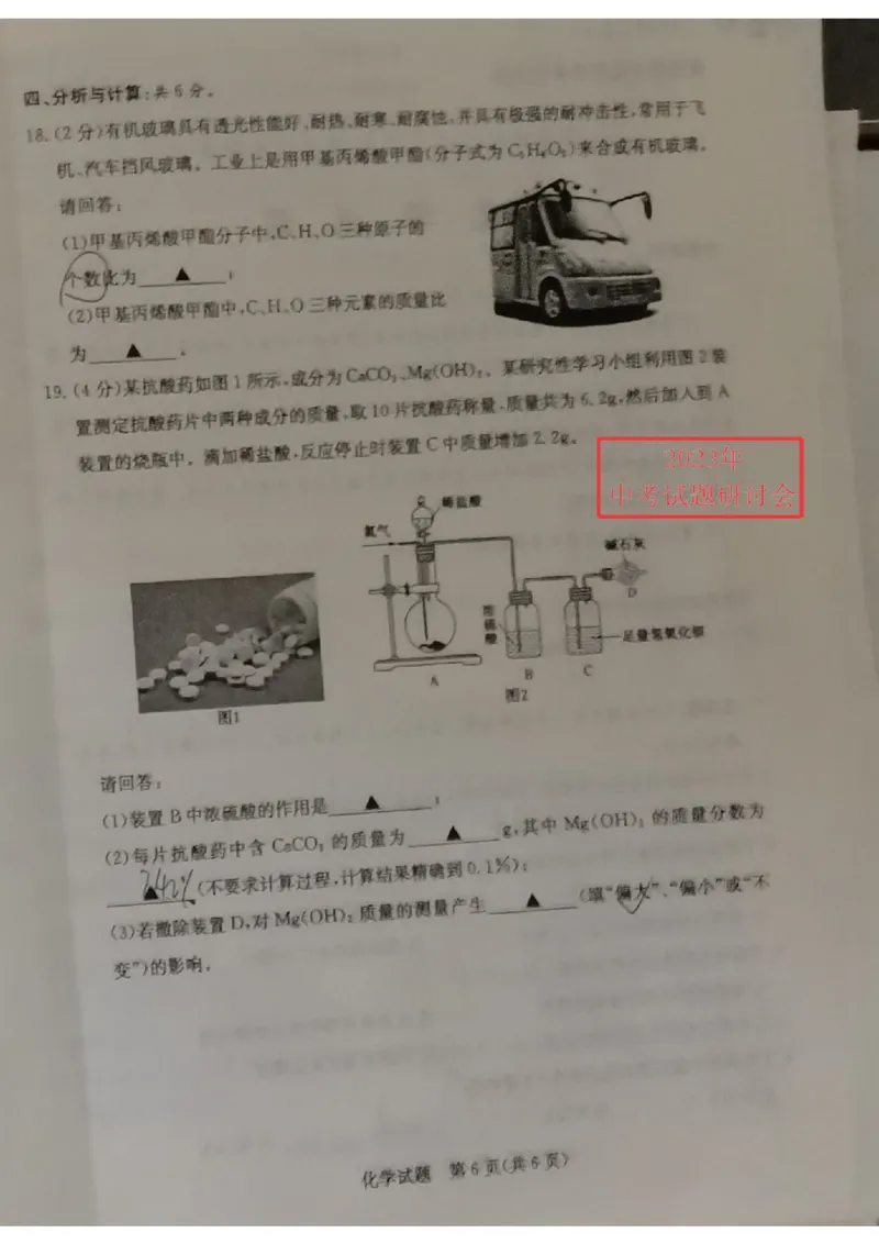 2023济宁化学试卷(图片版)_山东历年中考真题_山东省历年中考真题2013~2024_初中化学历年真题（2013-2024）