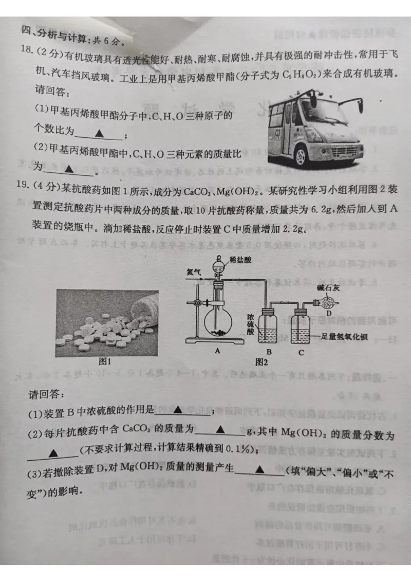 2023济宁化学试卷(图片版)_山东历年中考真题_山东省历年中考真题2013~2024_初中化学历年真题（2013-2024）