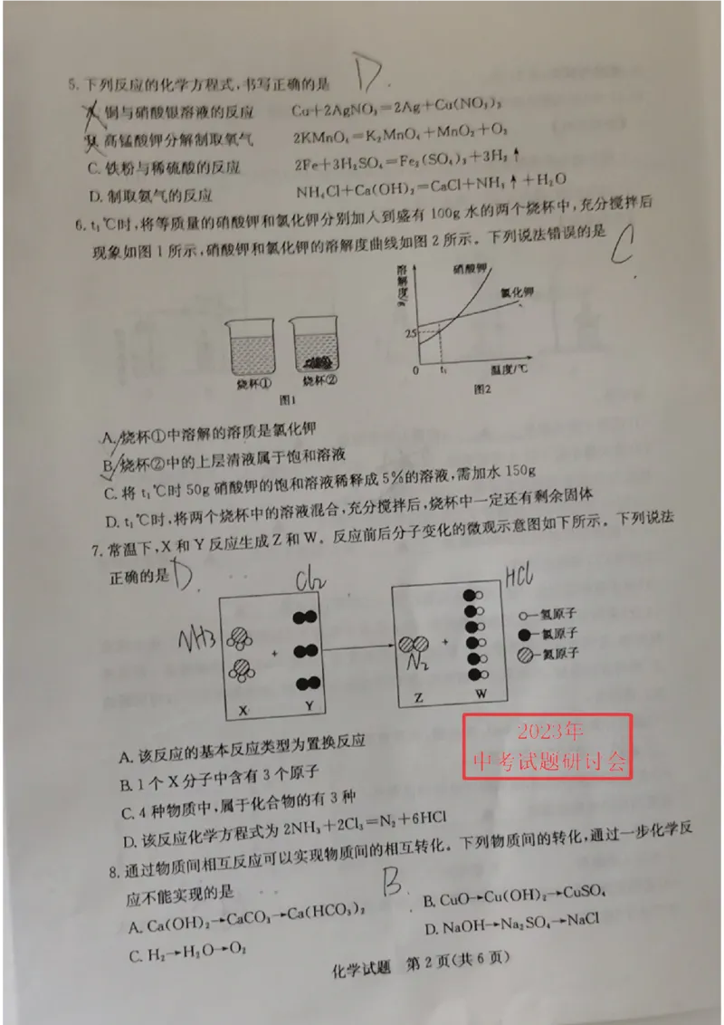 2023济宁化学试卷(图片版)_山东历年中考真题_山东省历年中考真题2013~2024_初中化学历年真题（2013-2024）