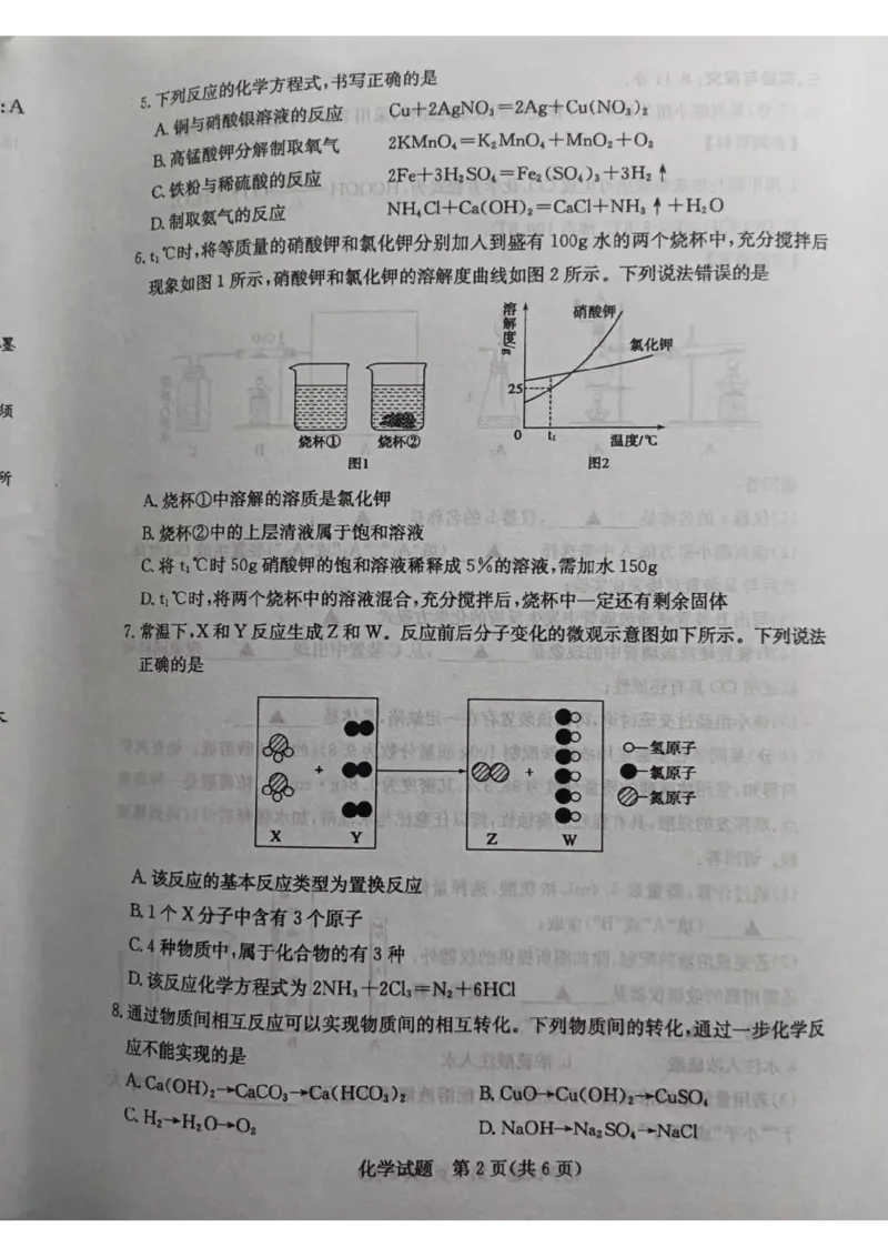2023济宁化学试卷(图片版)_山东历年中考真题_山东省历年中考真题2013~2024_初中化学历年真题（2013-2024）
