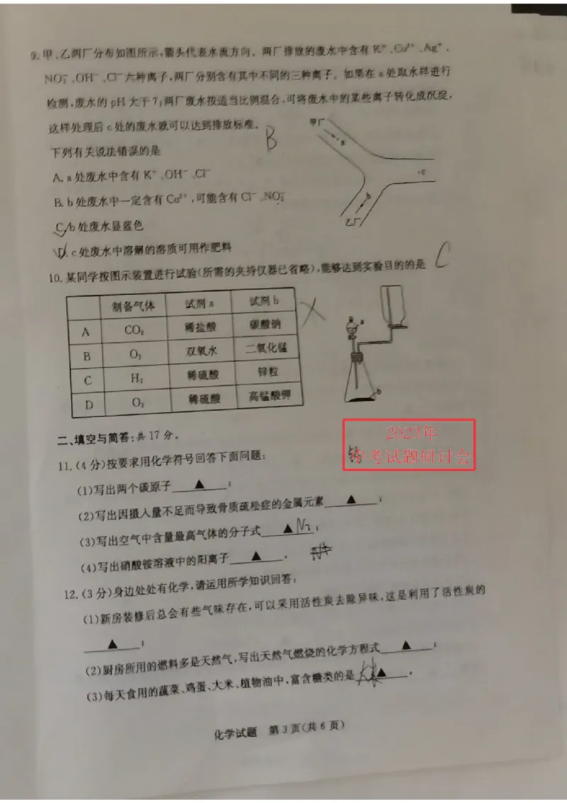 2023济宁化学试卷(图片版)_山东历年中考真题_山东省历年中考真题2013~2024_初中化学历年真题（2013-2024）