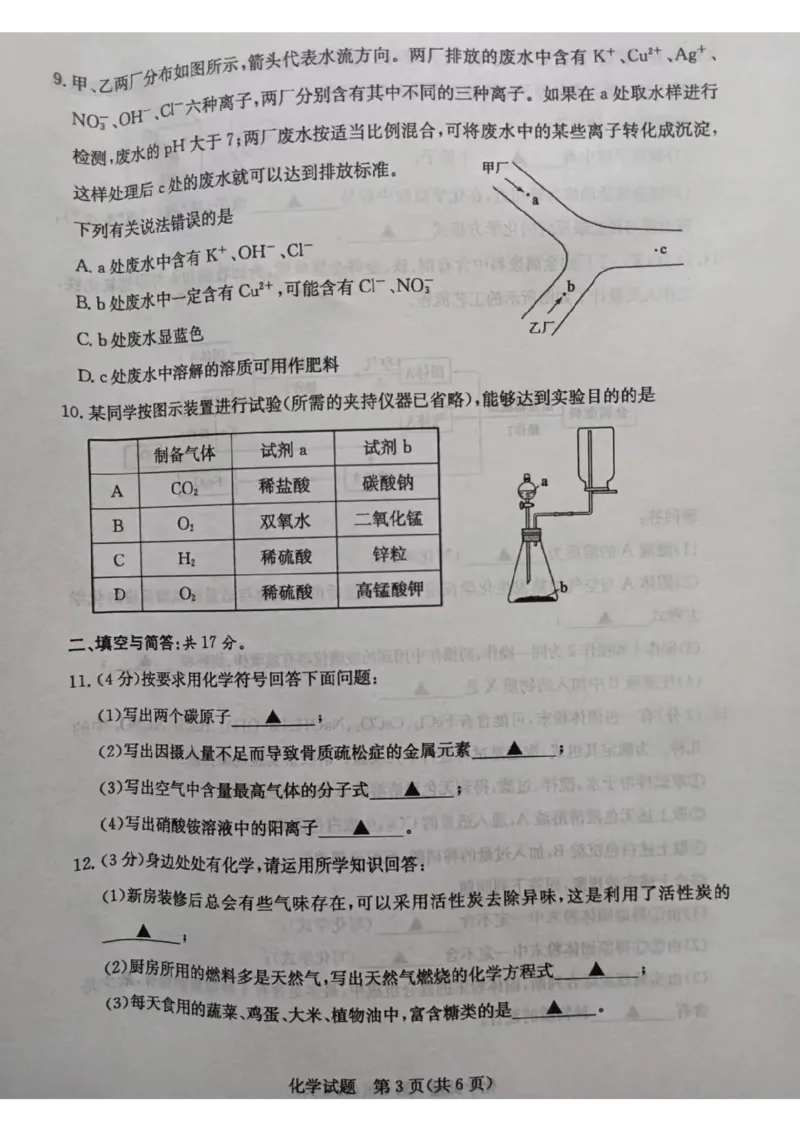 2023济宁化学试卷(图片版)_山东历年中考真题_山东省历年中考真题2013~2024_初中化学历年真题（2013-2024）