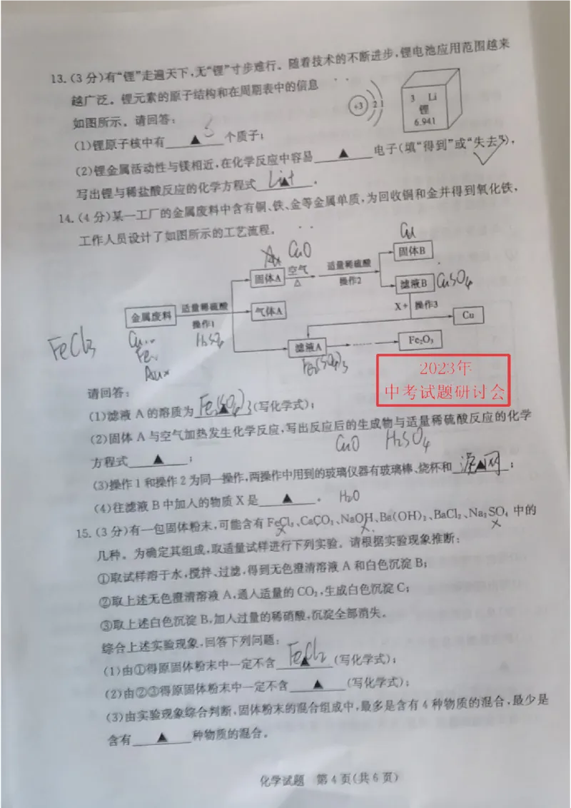 2023济宁化学试卷(图片版)_山东历年中考真题_山东省历年中考真题2013~2024_初中化学历年真题（2013-2024）