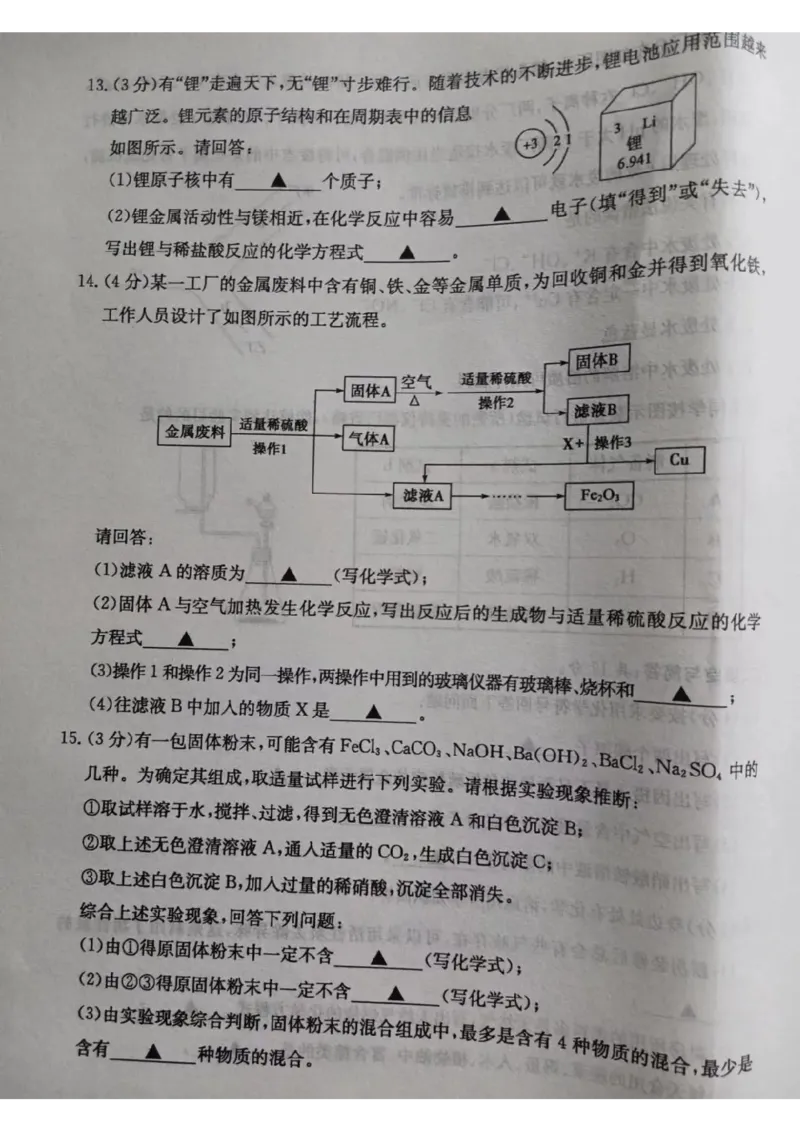2023济宁化学试卷(图片版)_山东历年中考真题_山东省历年中考真题2013~2024_初中化学历年真题（2013-2024）