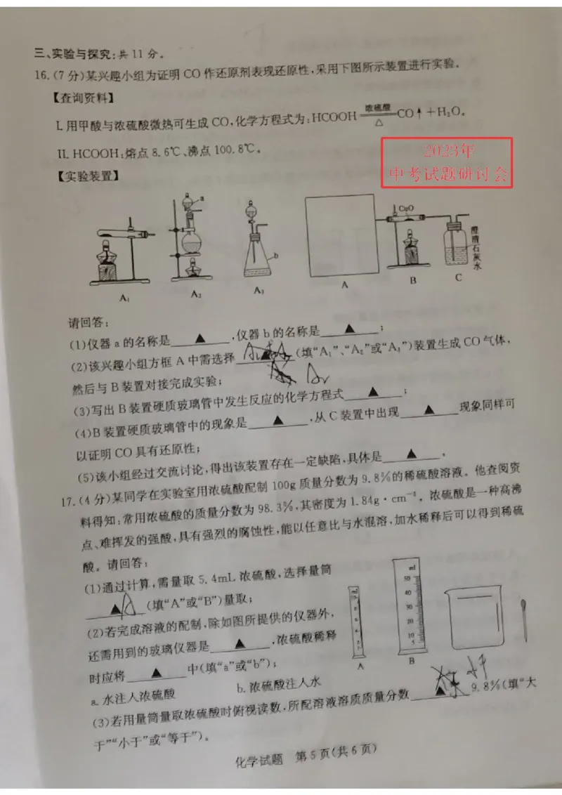 2023济宁化学试卷(图片版)_山东历年中考真题_山东省历年中考真题2013~2024_初中化学历年真题（2013-2024）