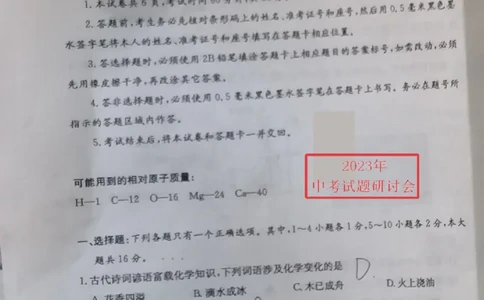 2023济宁化学试卷(图片版)_山东历年中考真题_山东省历年中考真题2013~2024_初中化学历年真题（2013-2024）