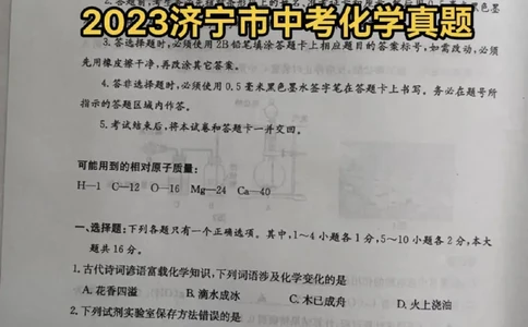 2023济宁化学试卷(图片版)_山东历年中考真题_山东省历年中考真题2013~2024_初中化学历年真题（2013-2024）