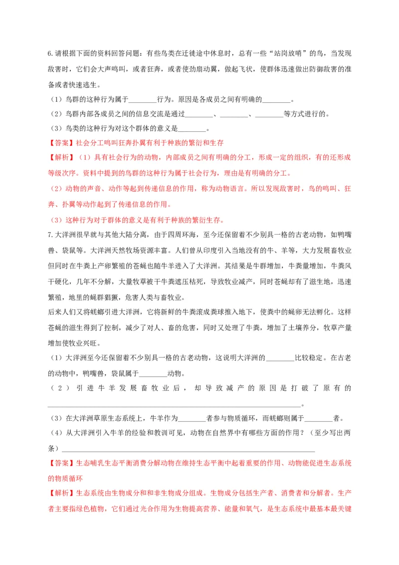 专练05（探究题和资料分析）-八年级生物上册期中考点必杀题（人教版）（解析版）_初中全科电子版试卷练习试题_生物_生物8上练习_人教生物8年级上专项练习23份