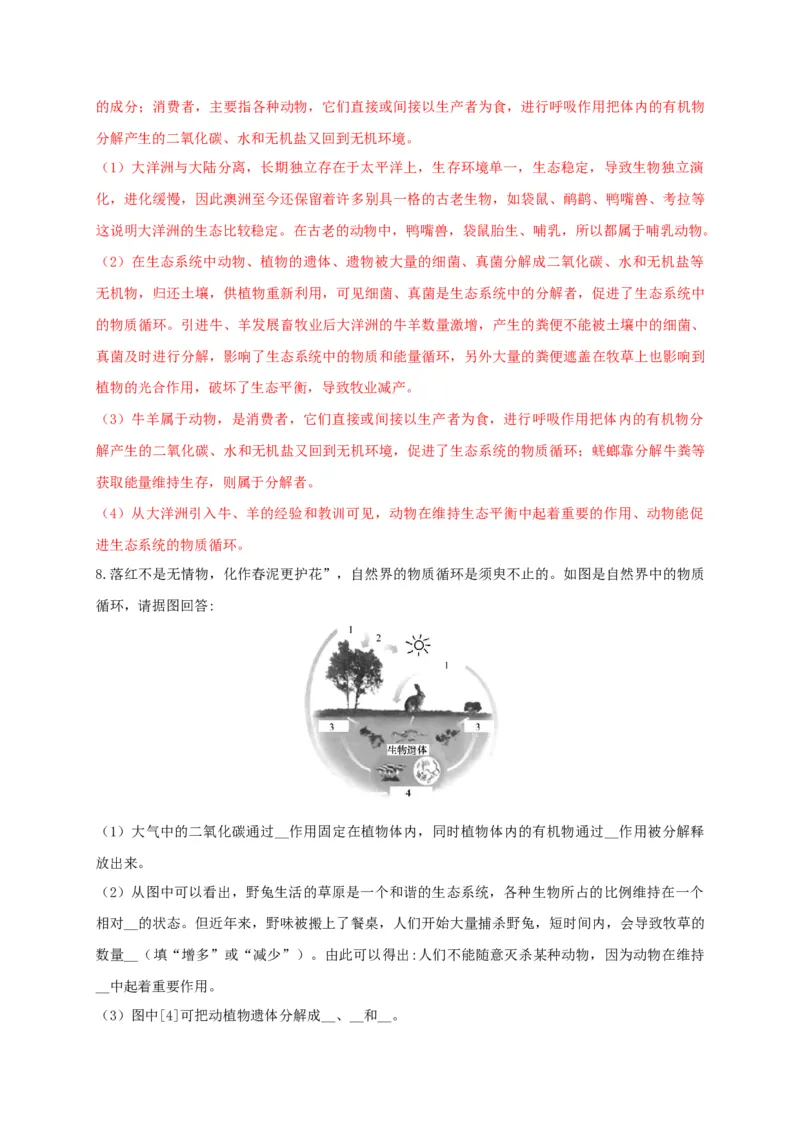 专练05（探究题和资料分析）-八年级生物上册期中考点必杀题（人教版）（解析版）_初中全科电子版试卷练习试题_生物_生物8上练习_人教生物8年级上专项练习23份