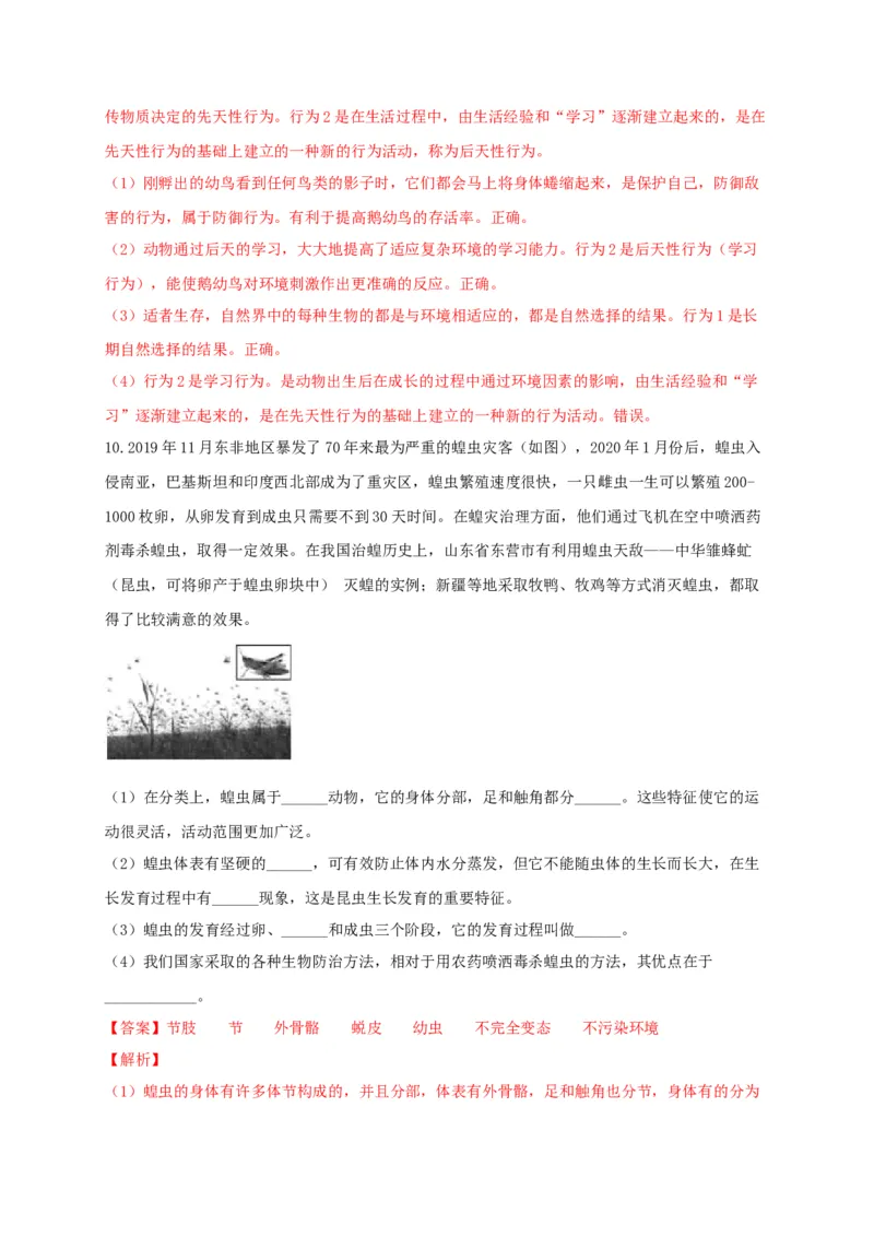 专练05（探究题和资料分析）-八年级生物上册期中考点必杀题（人教版）（解析版）_初中全科电子版试卷练习试题_生物_生物8上练习_人教生物8年级上专项练习23份