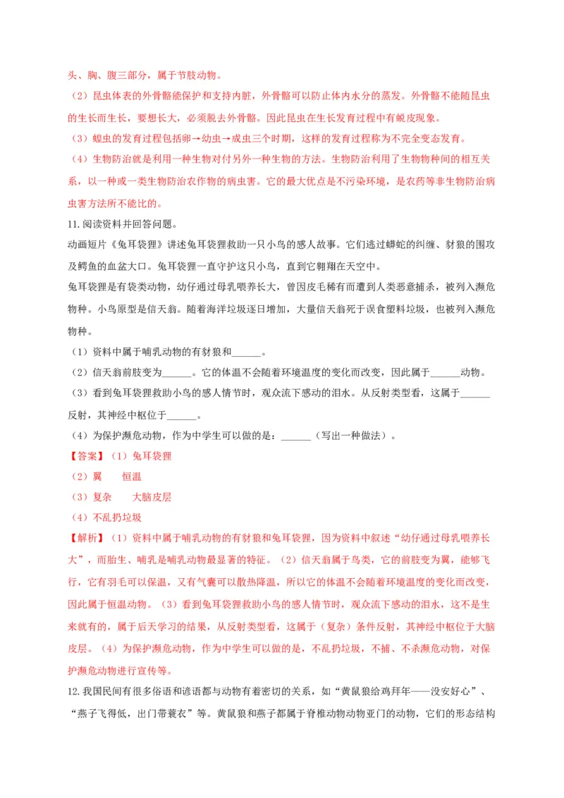 专练05（探究题和资料分析）-八年级生物上册期中考点必杀题（人教版）（解析版）_初中全科电子版试卷练习试题_生物_生物8上练习_人教生物8年级上专项练习23份