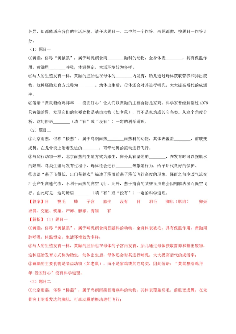 专练05（探究题和资料分析）-八年级生物上册期中考点必杀题（人教版）（解析版）_初中全科电子版试卷练习试题_生物_生物8上练习_人教生物8年级上专项练习23份