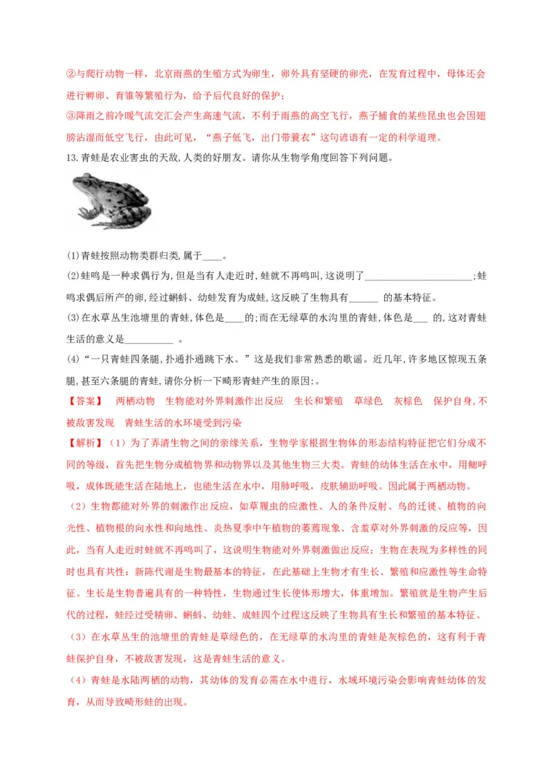 专练05（探究题和资料分析）-八年级生物上册期中考点必杀题（人教版）（解析版）_初中全科电子版试卷练习试题_生物_生物8上练习_人教生物8年级上专项练习23份