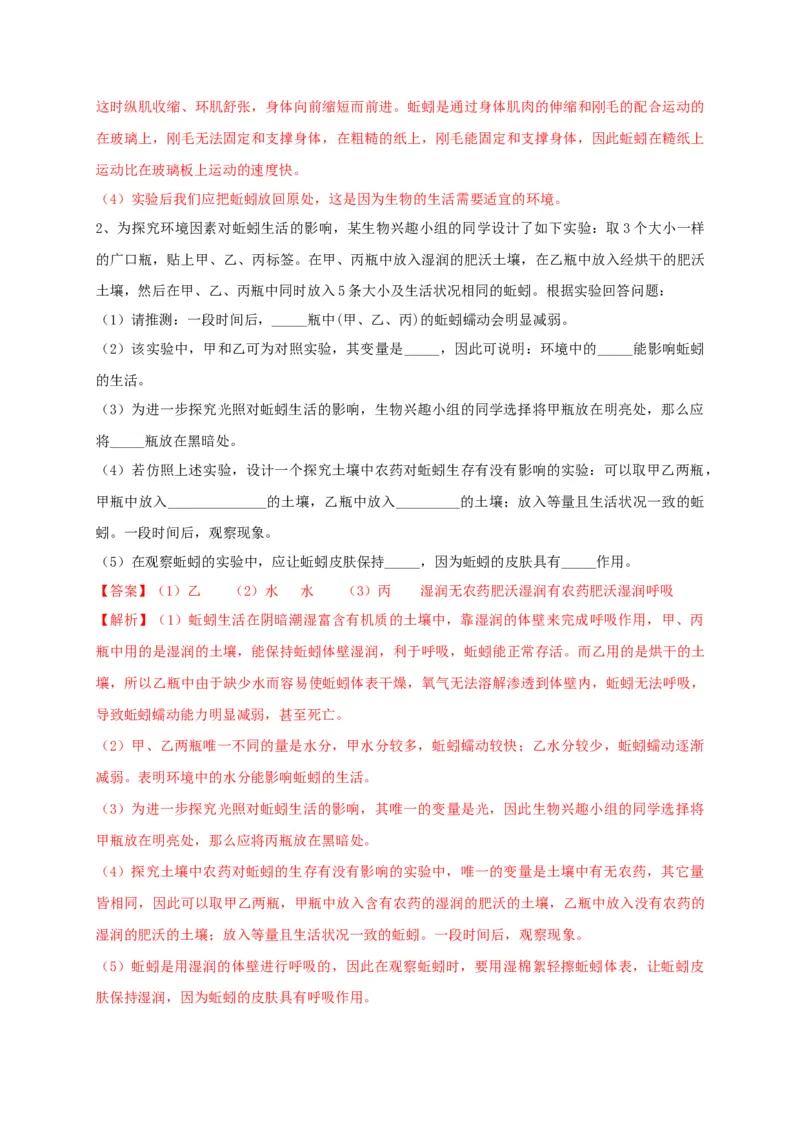 专练05（探究题和资料分析）-八年级生物上册期中考点必杀题（人教版）（解析版）_初中全科电子版试卷练习试题_生物_生物8上练习_人教生物8年级上专项练习23份