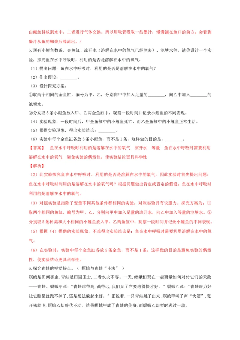 专练05（探究题和资料分析）-八年级生物上册期中考点必杀题（人教版）（解析版）_初中全科电子版试卷练习试题_生物_生物8上练习_人教生物8年级上专项练习23份