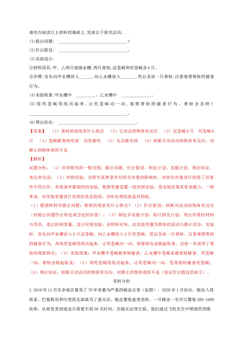 专练05（探究题和资料分析）-八年级生物上册期中考点必杀题（人教版）（解析版）_初中全科电子版试卷练习试题_生物_生物8上练习_人教生物8年级上专项练习23份