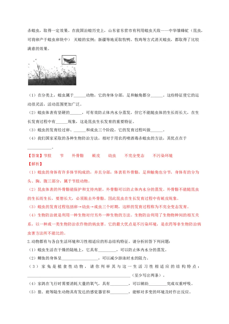 专练05（探究题和资料分析）-八年级生物上册期中考点必杀题（人教版）（解析版）_初中全科电子版试卷练习试题_生物_生物8上练习_人教生物8年级上专项练习23份