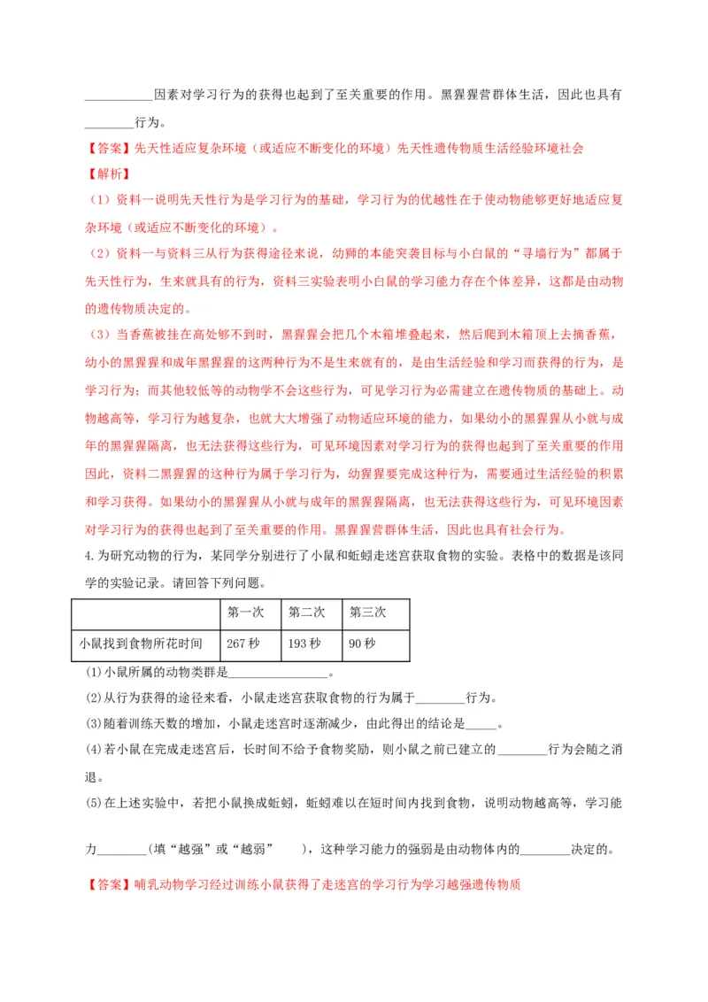 专练05（探究题和资料分析）-八年级生物上册期中考点必杀题（人教版）（解析版）_初中全科电子版试卷练习试题_生物_生物8上练习_人教生物8年级上专项练习23份