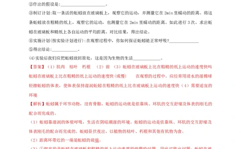 专练05（探究题和资料分析）-八年级生物上册期中考点必杀题（人教版）（解析版）_初中全科电子版试卷练习试题_生物_生物8上练习_人教生物8年级上专项练习23份