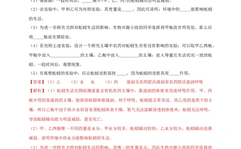 专练05（探究题和资料分析）-八年级生物上册期中考点必杀题（人教版）（解析版）_初中全科电子版试卷练习试题_生物_生物8上练习_人教生物8年级上专项练习23份