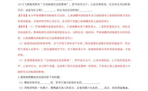 专练05（探究题和资料分析）-八年级生物上册期中考点必杀题（人教版）（解析版）_初中全科电子版试卷练习试题_生物_生物8上练习_人教生物8年级上专项练习23份