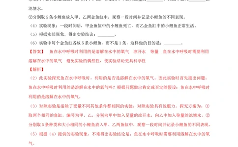 专练05（探究题和资料分析）-八年级生物上册期中考点必杀题（人教版）（解析版）_初中全科电子版试卷练习试题_生物_生物8上练习_人教生物8年级上专项练习23份