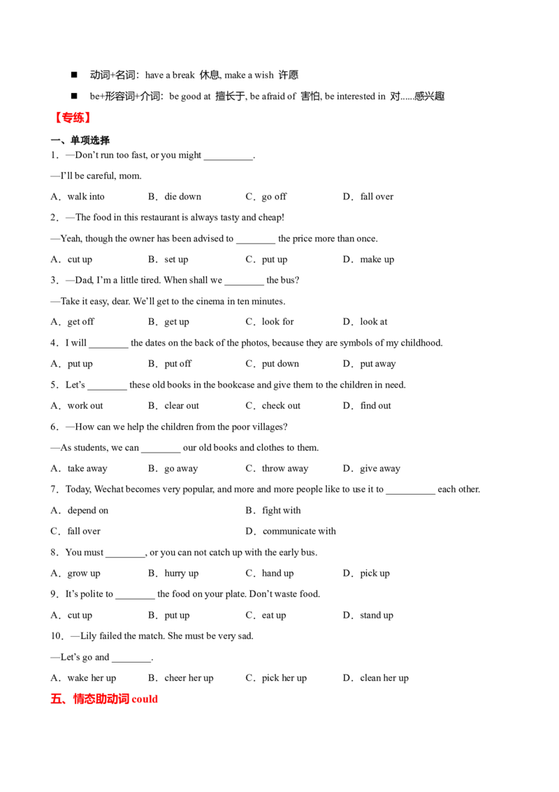 专题05重点语法归纳及专练（练习版）（人教版）_初中全科电子版试卷练习试题_英语_8年级下册-初中人教版英语_人教英语八年级下专项练习（017份）_2、专题练习（14份）