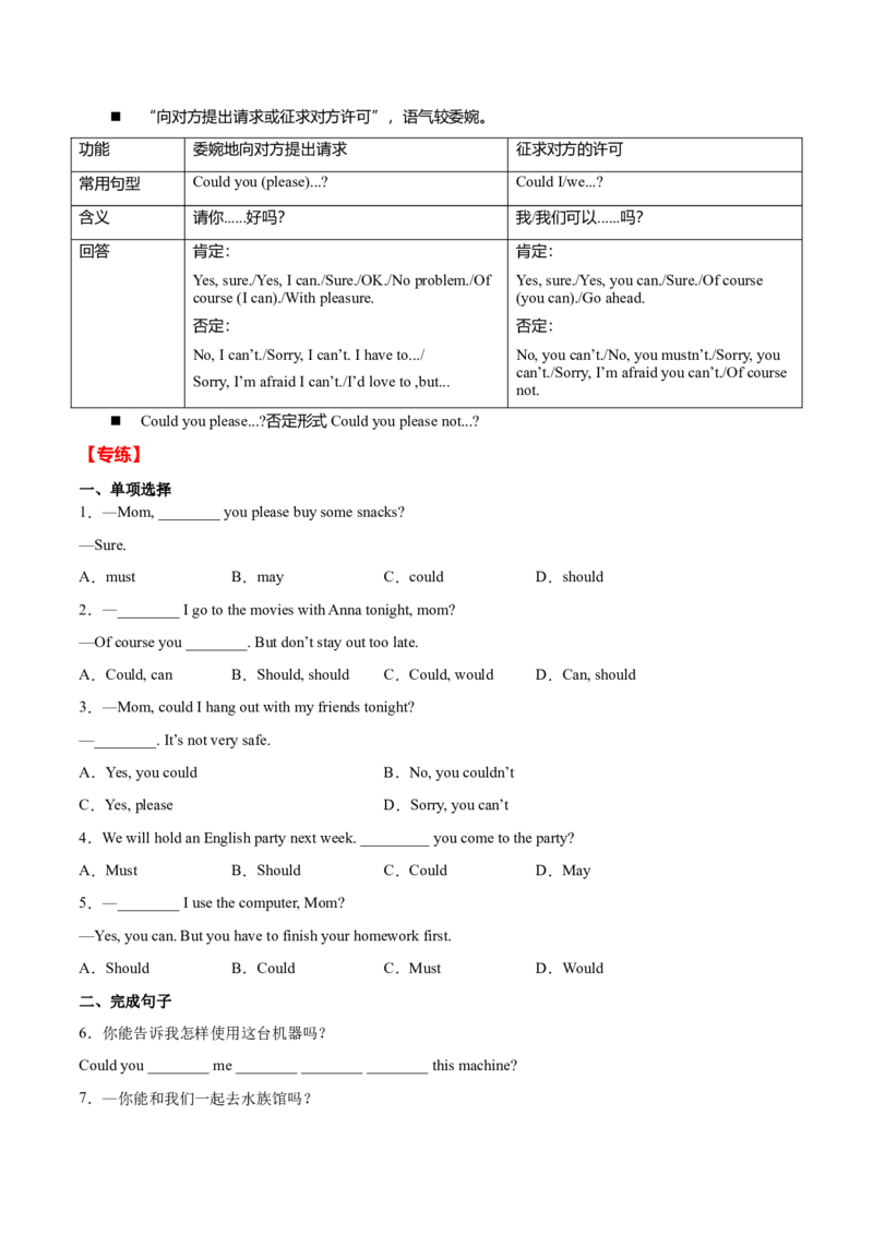 专题05重点语法归纳及专练（练习版）（人教版）_初中全科电子版试卷练习试题_英语_8年级下册-初中人教版英语_人教英语八年级下专项练习（017份）_2、专题练习（14份）