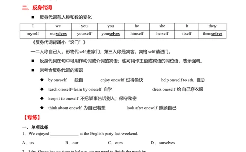专题05重点语法归纳及专练（练习版）（人教版）_初中全科电子版试卷练习试题_英语_8年级下册-初中人教版英语_人教英语八年级下专项练习（017份）_2、专题练习（14份）