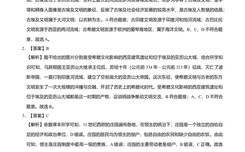 上学期九年级历史期末原创卷A卷（安徽版）（全解全析）_初中全科电子版试卷练习试题_历史_历史人教版9上试卷_部编人教版历史9年级上期末试卷17份
