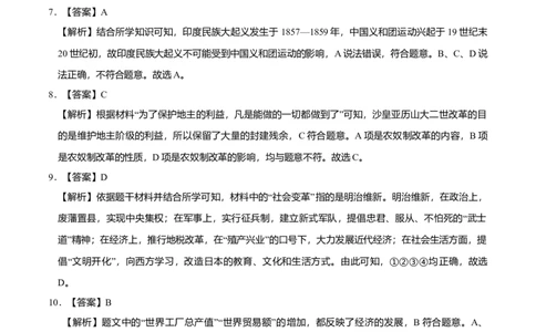 上学期九年级历史期末原创卷A卷（安徽版）（全解全析）_初中全科电子版试卷练习试题_历史_历史人教版9上试卷_部编人教版历史9年级上期末试卷17份