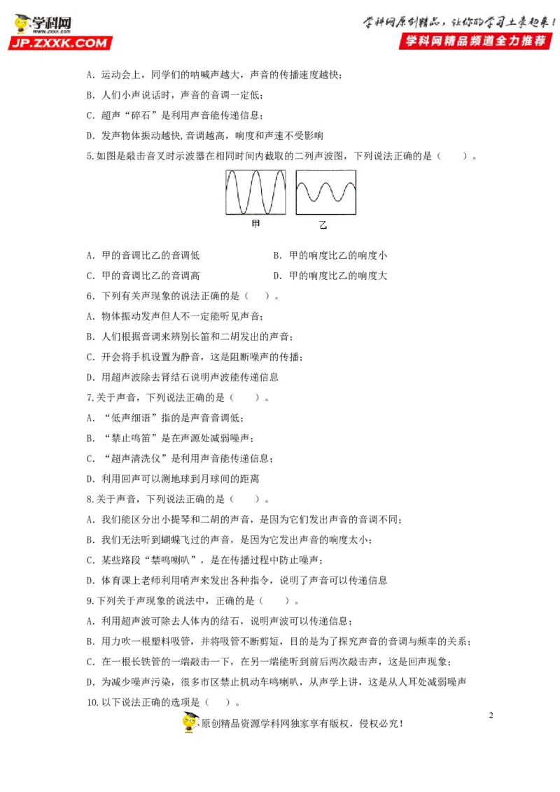 第一单元声现象过关测试-2022年中考物理一轮单元复习过过过（全国通用）（原卷版）_8、物理总复习_8.中考物理总复习_2022年中考复习资料