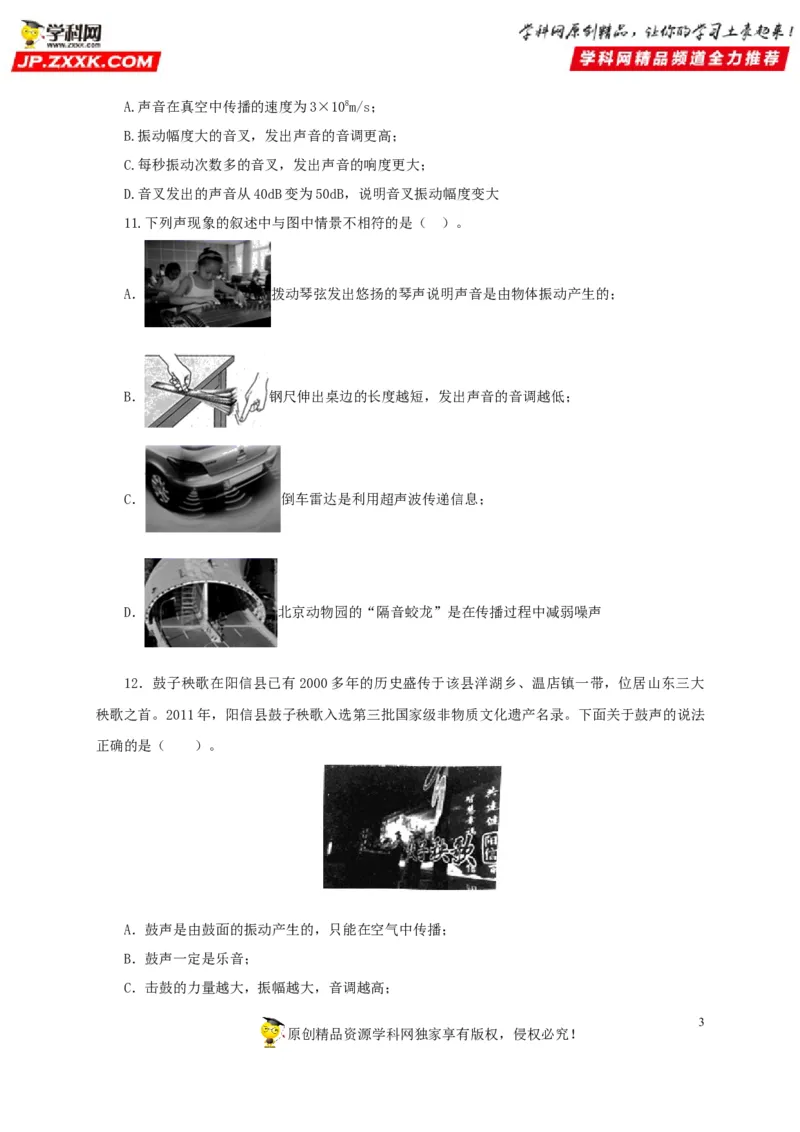 第一单元声现象过关测试-2022年中考物理一轮单元复习过过过（全国通用）（原卷版）_8、物理总复习_8.中考物理总复习_2022年中考复习资料