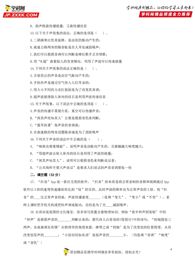 第一单元声现象过关测试-2022年中考物理一轮单元复习过过过（全国通用）（原卷版）_8、物理总复习_8.中考物理总复习_2022年中考复习资料