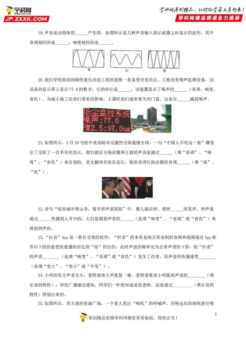 第一单元声现象过关测试-2022年中考物理一轮单元复习过过过（全国通用）（原卷版）_8、物理总复习_8.中考物理总复习_2022年中考复习资料