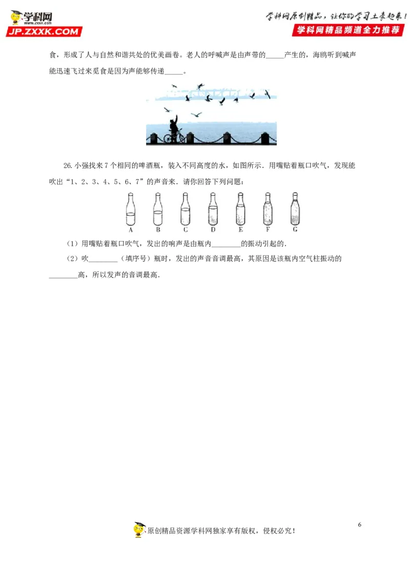 第一单元声现象过关测试-2022年中考物理一轮单元复习过过过（全国通用）（原卷版）_8、物理总复习_8.中考物理总复习_2022年中考复习资料