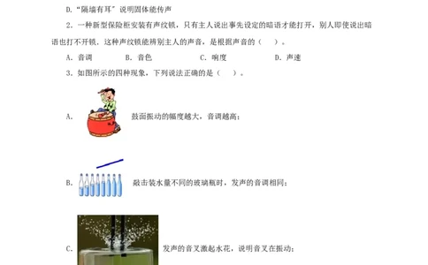 第一单元声现象过关测试-2022年中考物理一轮单元复习过过过（全国通用）（原卷版）_8、物理总复习_8.中考物理总复习_2022年中考复习资料